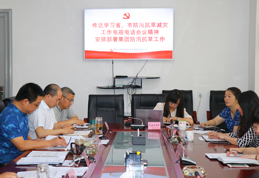 集團(tuán)公司召開黨委（擴(kuò)大）會，傳達(dá)學(xué)習(xí)省、市防汛抗旱減災(zāi)工作電視電話會議精神