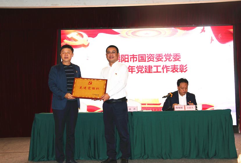 市國資委舉辦“不忘初心、牢記使命”基層黨組織負(fù)責(zé)人培訓(xùn)會 集團作為先進(jìn)黨組織接受表彰