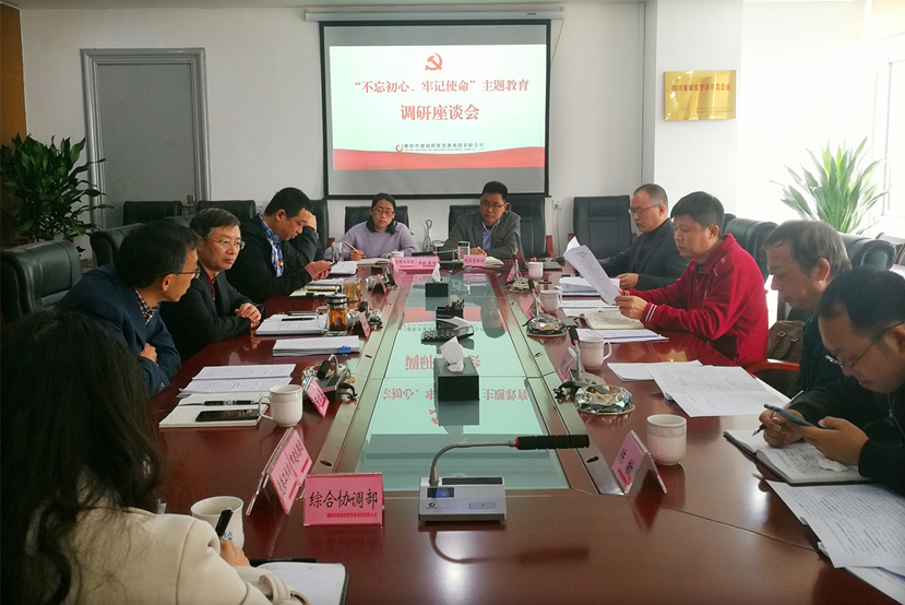 市國資委到集團公司開展“不忘初心、牢記使命” 主題教育活動專項調(diào)研