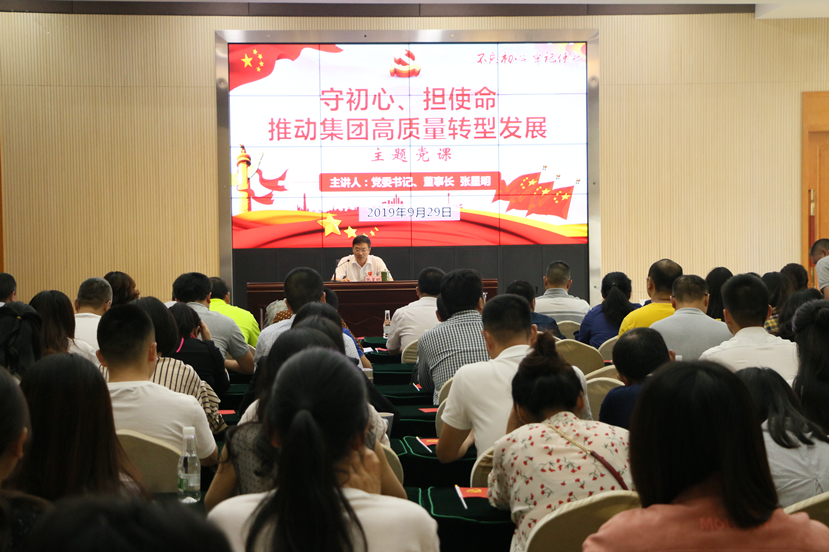建投集團開展“守初心，擔(dān)使命，推動集團高質(zhì)量轉(zhuǎn)型發(fā)展”主題黨課