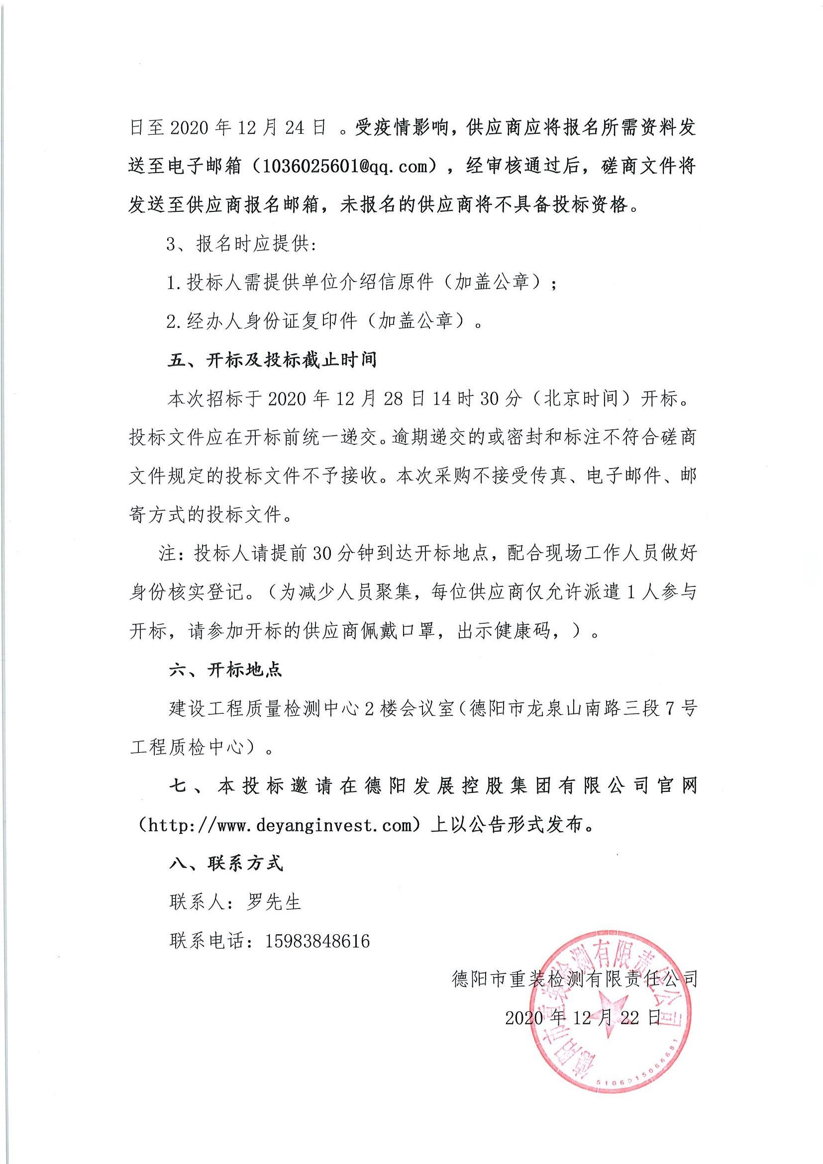 德陽市重裝檢測安全閥在線檢測、校驗(yàn)儀器采購項(xiàng)目_頁面_2