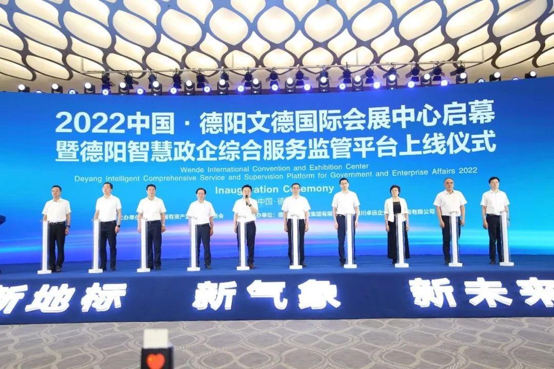 【拼經(jīng)濟(jì) 搞建設(shè) 抓發(fā)展】科技賦能促發(fā)展，聚力“重返前三”——德陽(yáng)發(fā)展集團(tuán)德陽(yáng)政企綜合服務(wù)監(jiān)管平臺(tái)初見(jiàn)成效