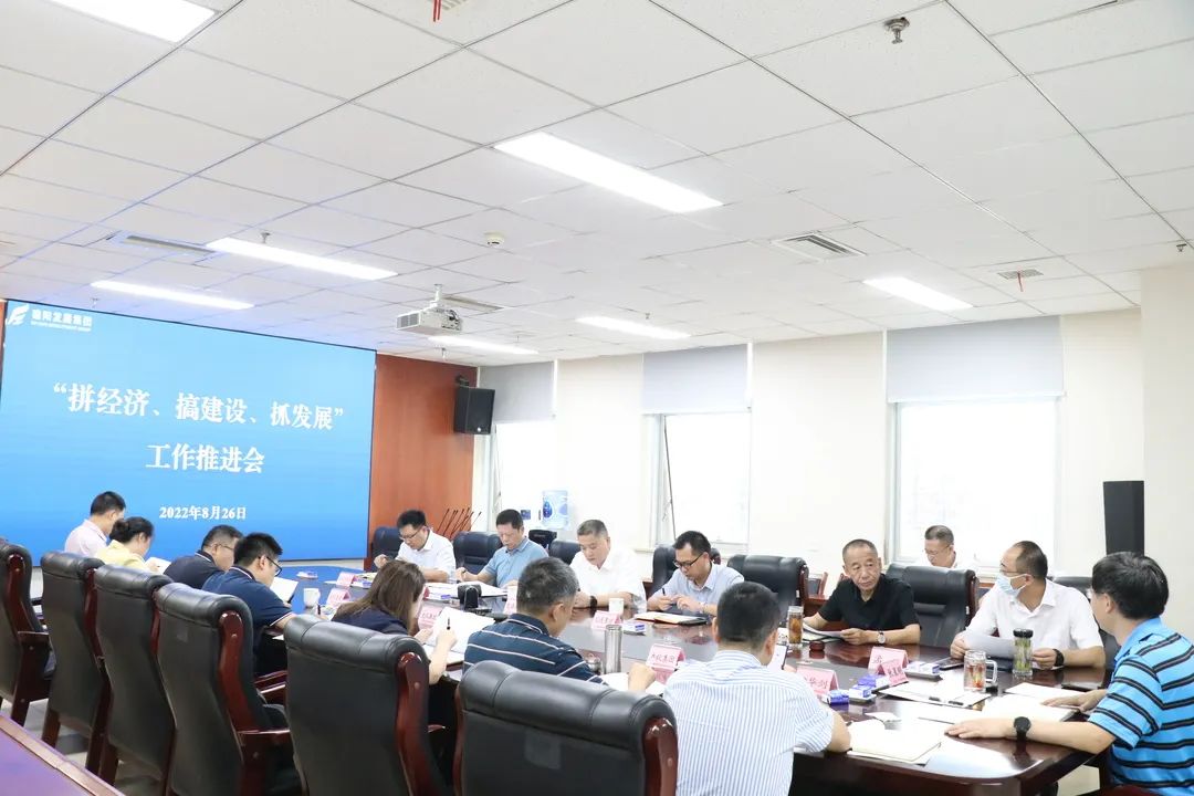 【拼經(jīng)濟(jì) 搞建設(shè) 抓發(fā)展】集團(tuán)公司組織召開“拼經(jīng)濟(jì)、搞建設(shè)、抓發(fā)展”工作推進(jìn)會(huì)