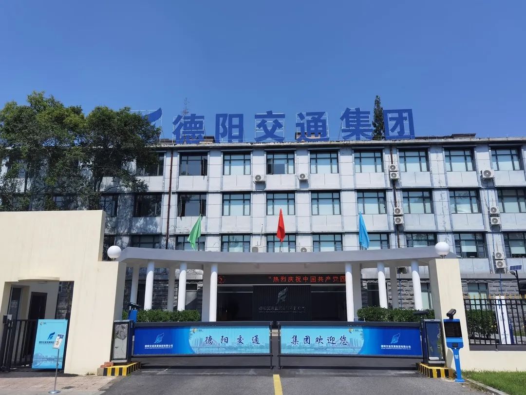 【拼經(jīng)濟(jì) 搞建設(shè) 抓發(fā)展】德陽(yáng)交通集團(tuán)：凝聚新共識(shí)、拼出新高度、抓出新發(fā)展