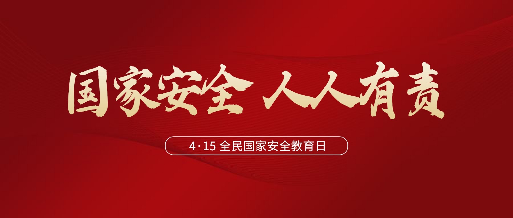 4·15全民國家安全教育日 | 什么是國家安全？