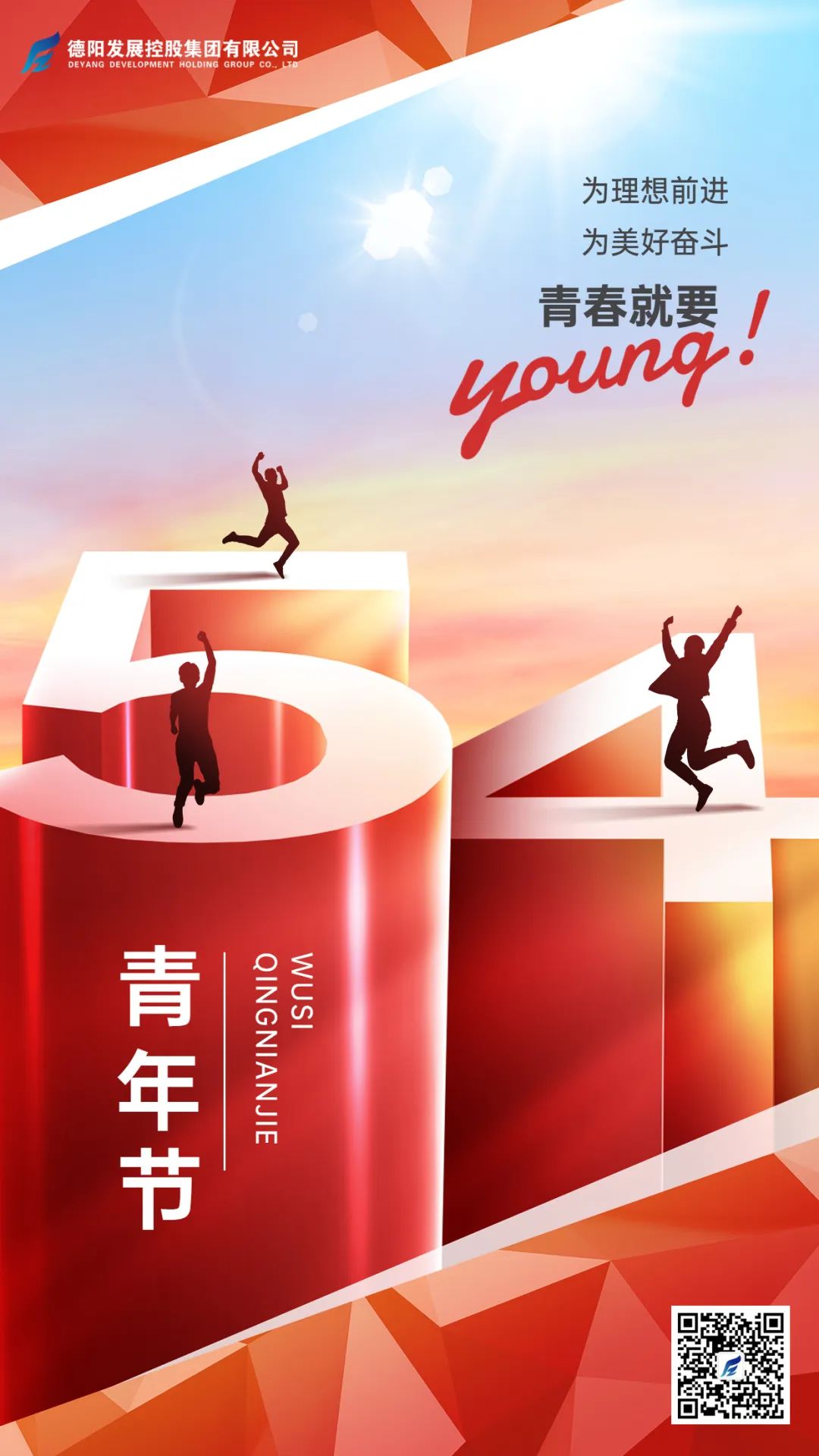 團結(jié)奮進新征程！集團團委開展五四青年節(jié)活動