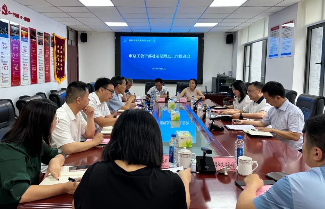 【子公司動態(tài)】德陽市總工會黨組書記、常務副主席朱兆忠率隊調研交通集團